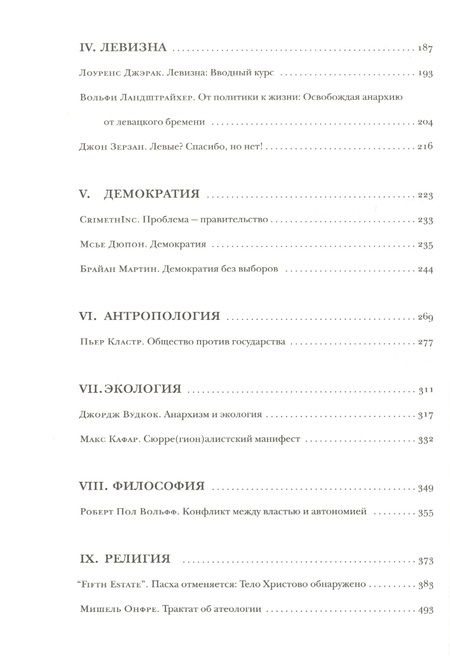 Фотография книги "Блэк: Только анархизм: Антология анархистских текстов после 1945 года"