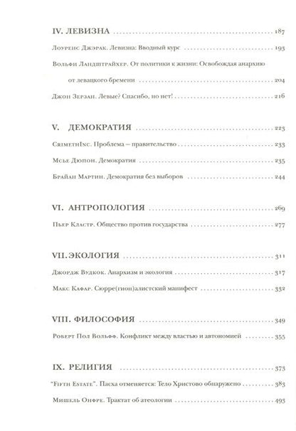 Фотография книги "Блэк: Только анархизм: Антология анархистских текстов после 1945 года"