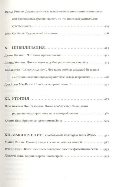 Фотография книги "Блэк: Только анархизм: Антология анархистских текстов после 1945 года"