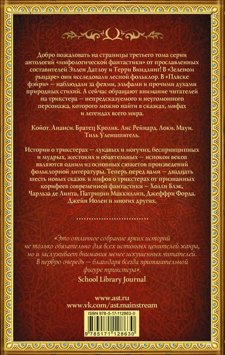 Фотография книги "Блэк, Виндлинг, Данн: Тропой койота: Плутовские сказки"