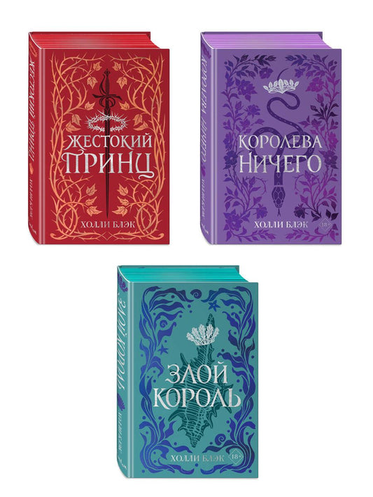 Обложка книги "Блэк: Воздушный народ. Подарочное оформление. Комплект из 3-х книг"