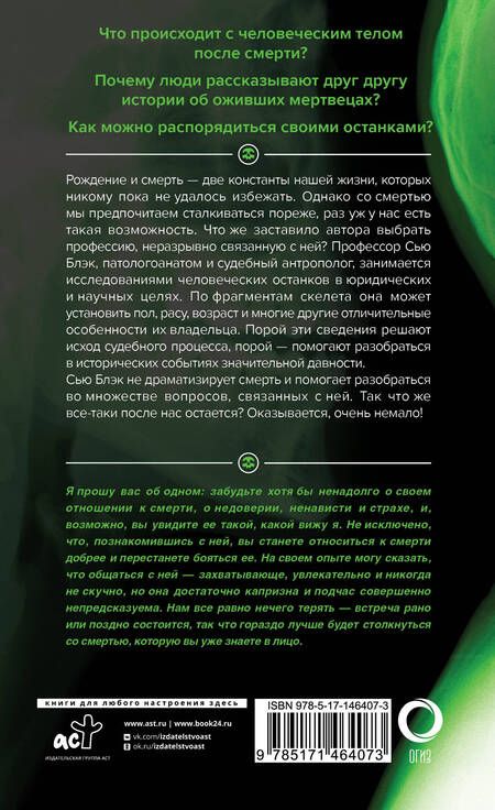 Фотография книги "Блэк: Всё, что осталось. Знаменитый судмедэксперт о смерти, смертности и раскрытии преступлений"