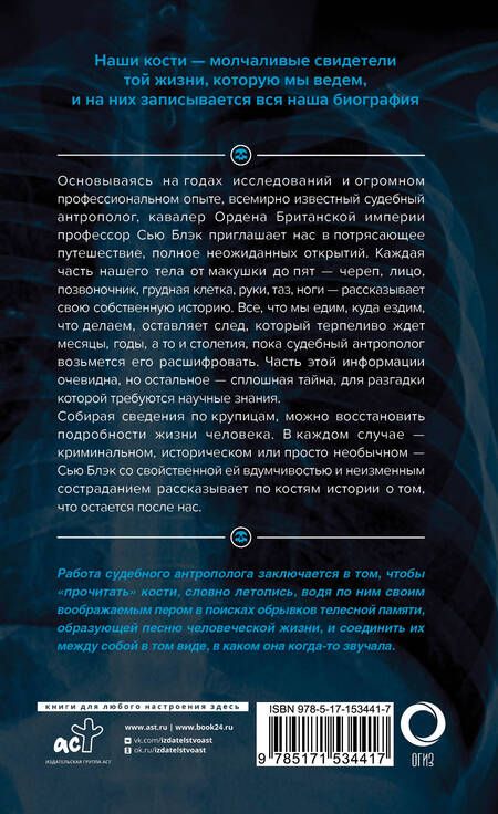 Фотография книги "Блэк: Записано на костях. Тайны, оставшиеся после нас"