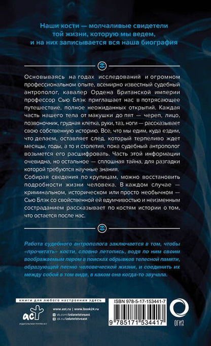 Фотография книги "Блэк: Записано на костях. Тайны, оставшиеся после нас"