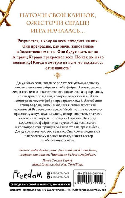 Фотография книги "Блэк: Жестокий принц"