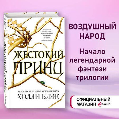 Фотография книги "Блэк: Жестокий принц"