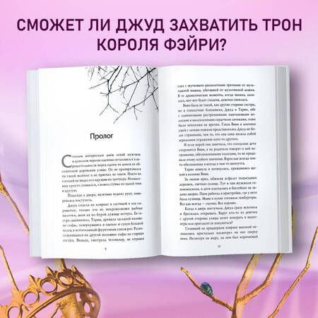 Фотография книги "Блэк: Жестокий принц"