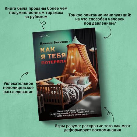 Фотография книги "Блэкхерст: Как я тебя потеряла"