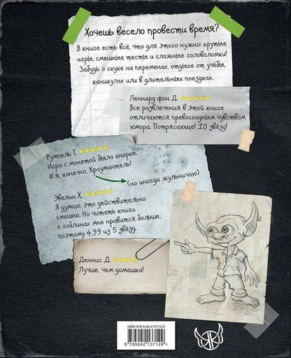 Фотография книги "Блекманн, Гуссунг: Игры и головоломки"