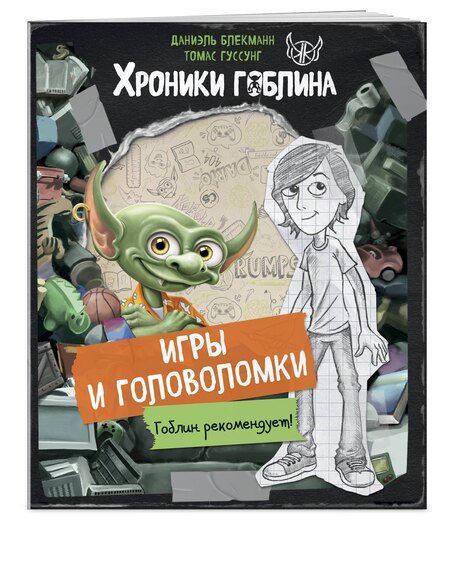 Фотография книги "Блекманн, Гуссунг: Игры и головоломки"