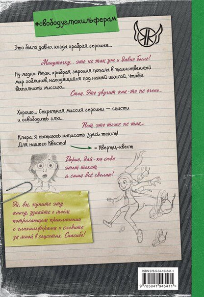 Фотография книги "Блекманн, Гуссунг: Миссия "Освобождение" (история Клары)"