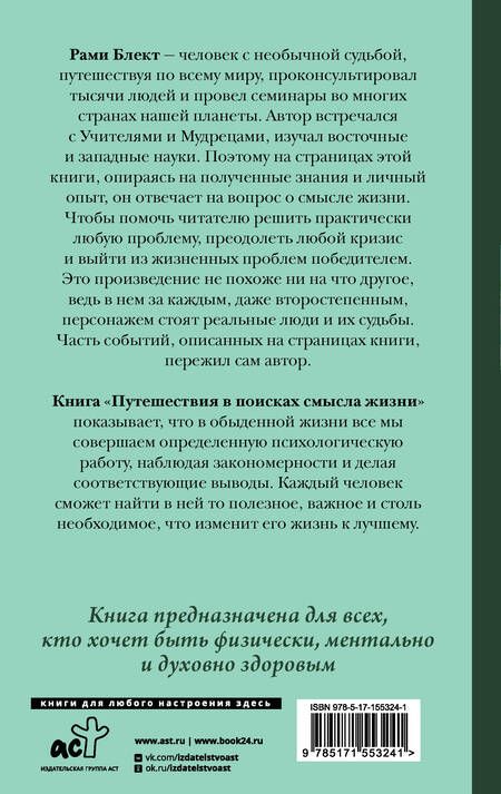Фотография книги "Блект: Путешествия в поисках смысла жизни"