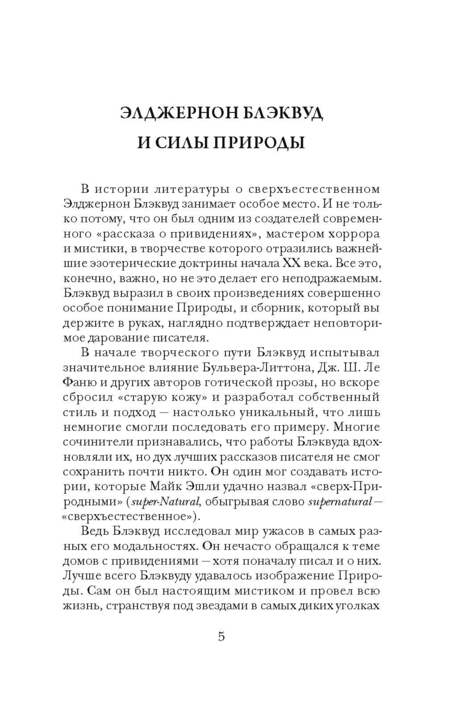 Фотография книги "Блэквуд: Песок"