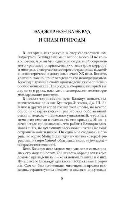 Фотография книги "Блэквуд: Песок"
