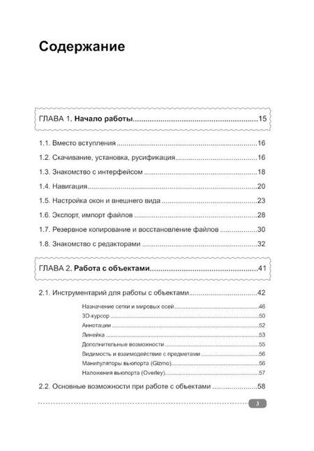 Фотография книги "Blender 3D. Полное руководство"