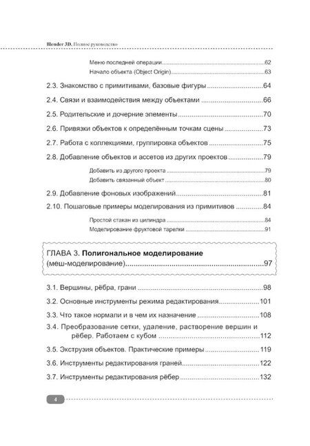 Фотография книги "Blender 3D. Полное руководство"