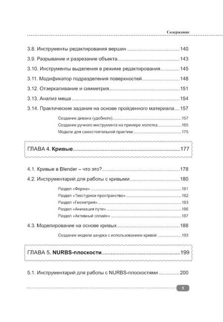 Фотография книги "Blender 3D. Полное руководство"