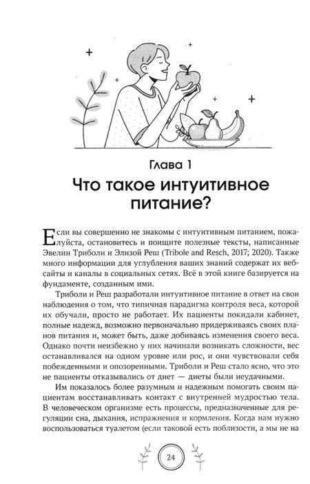 Фотография книги "Блэр Бернетт: Руководство по интуитивному питанию. Учебное пособие для специалистов по питанию"