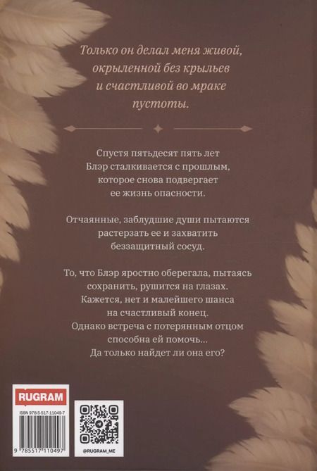 Фотография книги "Блэр Конорс: Мой друг - демон. Сон длиною в жизнь, или Завтра наступит сегодня"