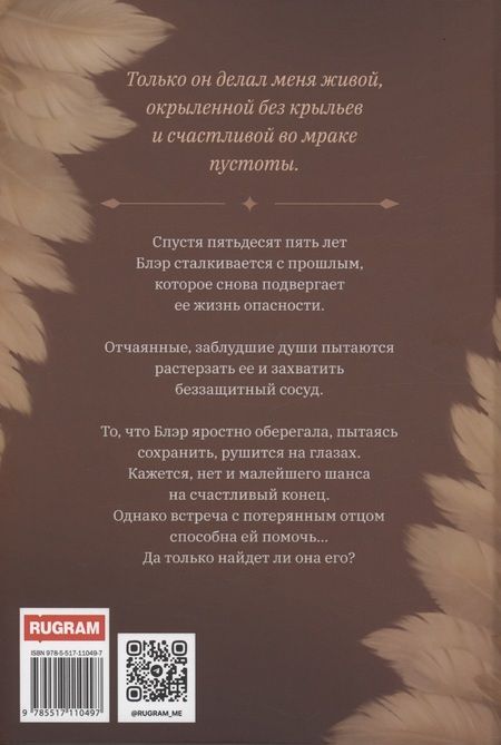 Фотография книги "Блэр Конорс: Мой друг - демон. Сон длиною в жизнь, или Завтра наступит сегодня"