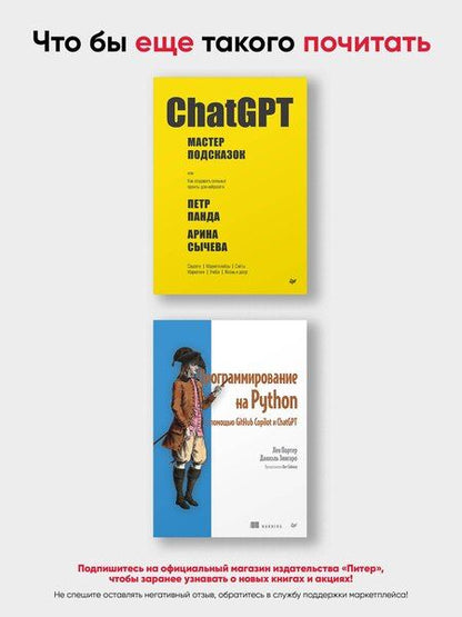 Фотография книги "Блете, Келен: Разработка приложений на базе GPT-4 и ChatGPT"
