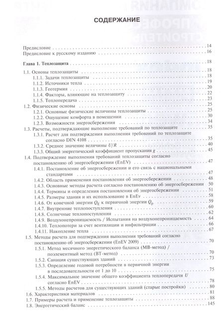 Фотография книги "Блэзи: Справочник проектировщика. Строительная физика"