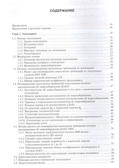Фотография книги "Блэзи: Справочник проектировщика. Строительная физика"