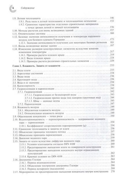 Фотография книги "Блэзи: Справочник проектировщика. Строительная физика"