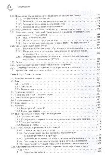 Фотография книги "Блэзи: Справочник проектировщика. Строительная физика"