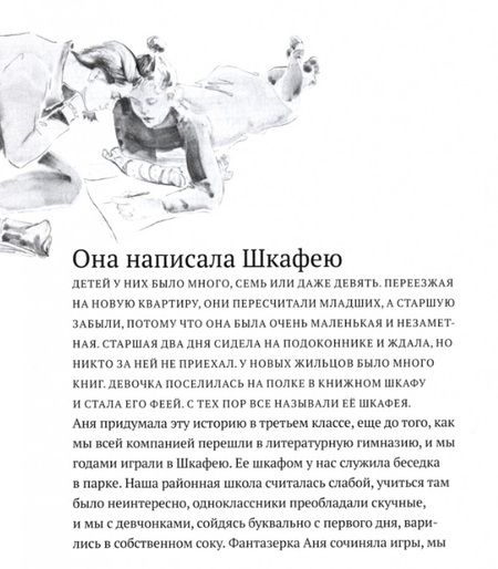 Фотография книги "Блинкина-Мельник: Те, кому никто не верил"