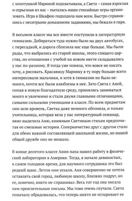Фотография книги "Блинкина-Мельник: Те, кому никто не верил"