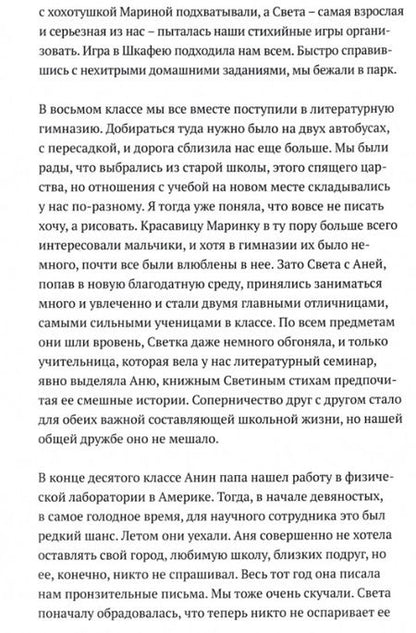 Фотография книги "Блинкина-Мельник: Те, кому никто не верил"