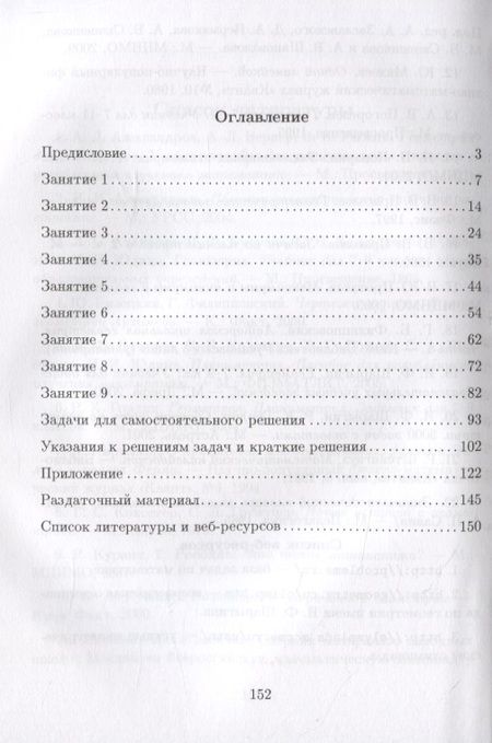 Фотография книги "Блинков Александр: Геометрические задачи на построение"