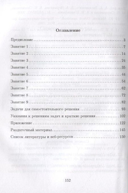 Фотография книги "Блинков Александр: Геометрические задачи на построение"