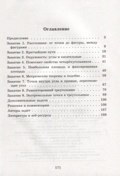 Фотография книги "Блинков, Филипповский: Школьные математические кружки. Геометрические задачи на экстремумы"