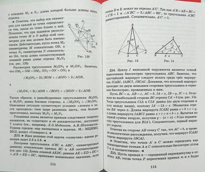 Фотография книги "Блинков, Филипповский: Школьные математические кружки. Геометрические задачи на экстремумы"