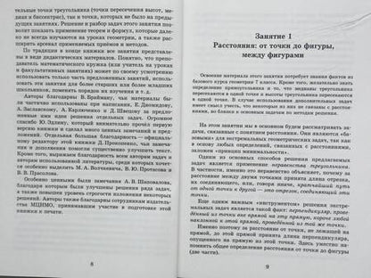 Фотография книги "Блинков, Филипповский: Школьные математические кружки. Геометрические задачи на экстремумы"