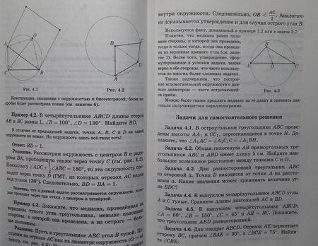 Фотография книги "Блинков, Горская: Вписанные углы"