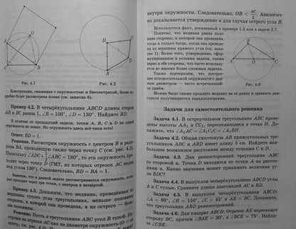 Фотография книги "Блинков, Горская: Вписанные углы"