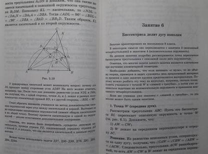 Фотография книги "Блинков, Горская: Вписанные углы"