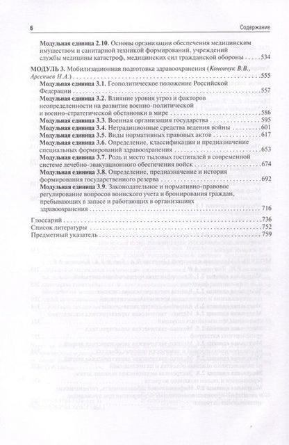 Фотография книги "Блинов, Гребенюк, Наркевич: Безопасность жизнедеятельности, медицина катастроф. Учебник. В 2-х томах. Том 1"