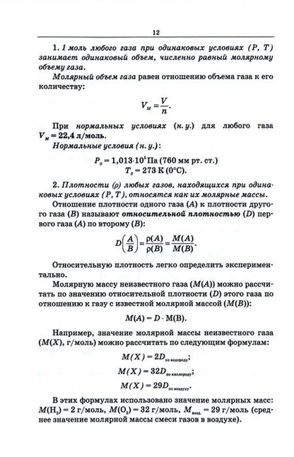 Фотография книги "Блинов, Перфилова, Соколова: Сборник задач и упражнений по общей химии. Учебное пособие для СПО"