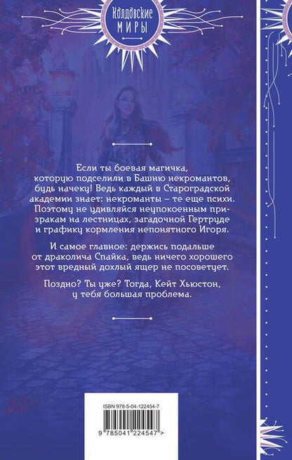Фотография книги "Блинова: Бешеное счастье некроманта"