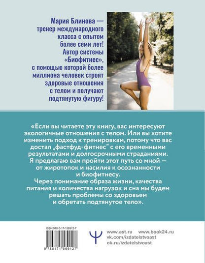 Фотография книги "Блинова, Литвинчук: Корсет не выход, шпагат не панацея. Мягкий способ получить подтянутое тело, упругие ягодицы"