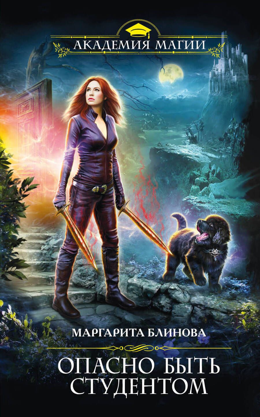 Обложка книги "Блинова: Опасно быть студентом"
