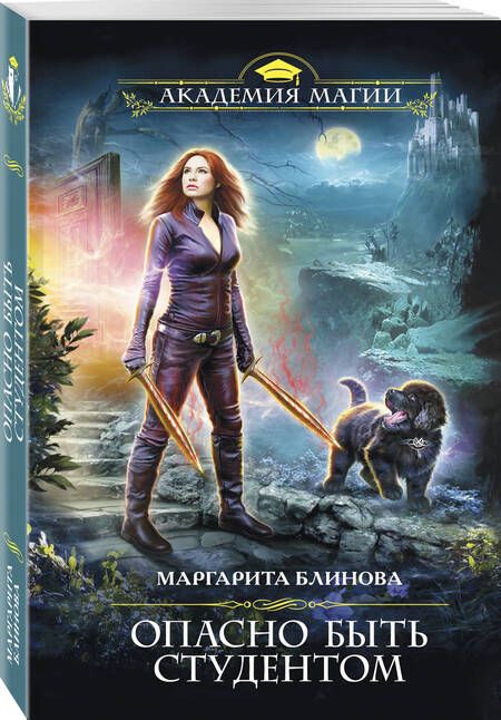 Фотография книги "Блинова: Опасно быть студентом"