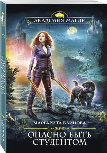 Фотография книги "Блинова: Опасно быть студентом"