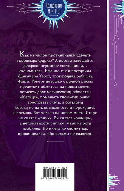 Фотография книги "Блинова: Война за ведьмино наследство"