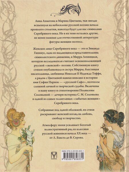 Фотография книги "Блистательные поэтессы Серебряного века"