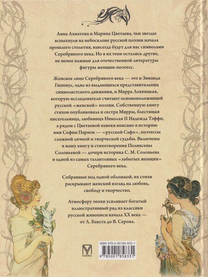 Фотография книги "Блистательные поэтессы Серебряного века"